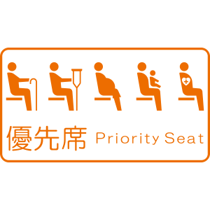 優先席用表示銘板（BK 040-B）