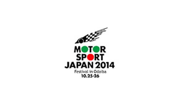 「モータースポーツジャパン2014」出展のおしらせ