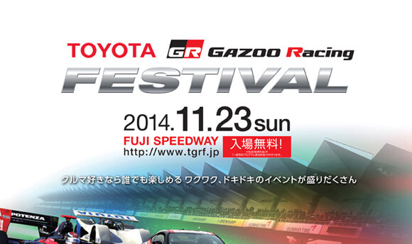 「TOYOTA GAZOO Racing FESTIVAL 2014」出展のおしらせ
