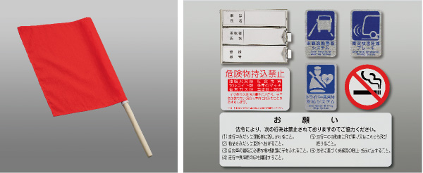 【5】赤旗／旅客運送事業用ラベルセット