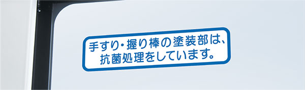 握り棒・伝い歩き用握り棒の抗菌対策