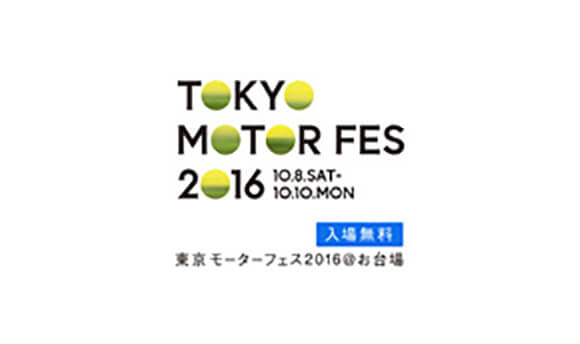「東京モーターフェス2016」に出展