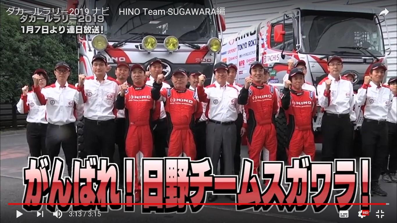ダカールラリー2019 ナビ　HINO Team SUGAWARA編