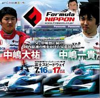 2011全日本選手権　Formula NIPPON　第３戦　富士スピードウェイ　開催概要
