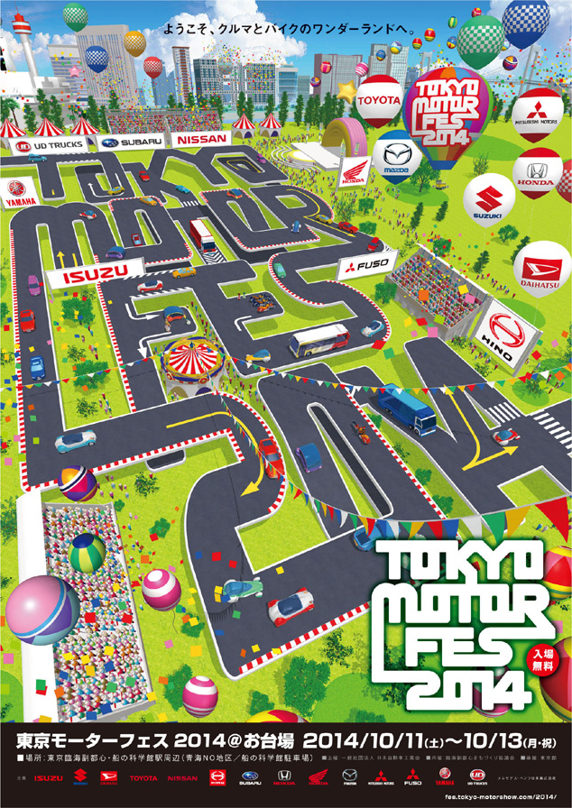 東京モーターフェス2014」ポスター