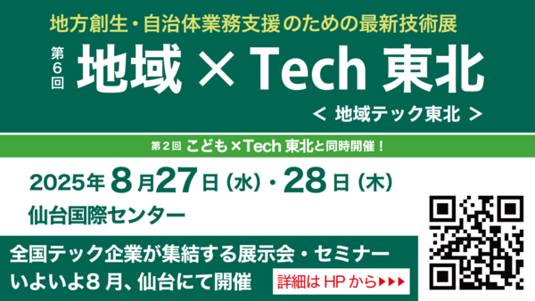 地域東北2025_バナー.png