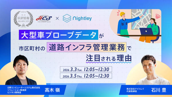 ウェビナー_道路整備0128-3-1024x577.jpg