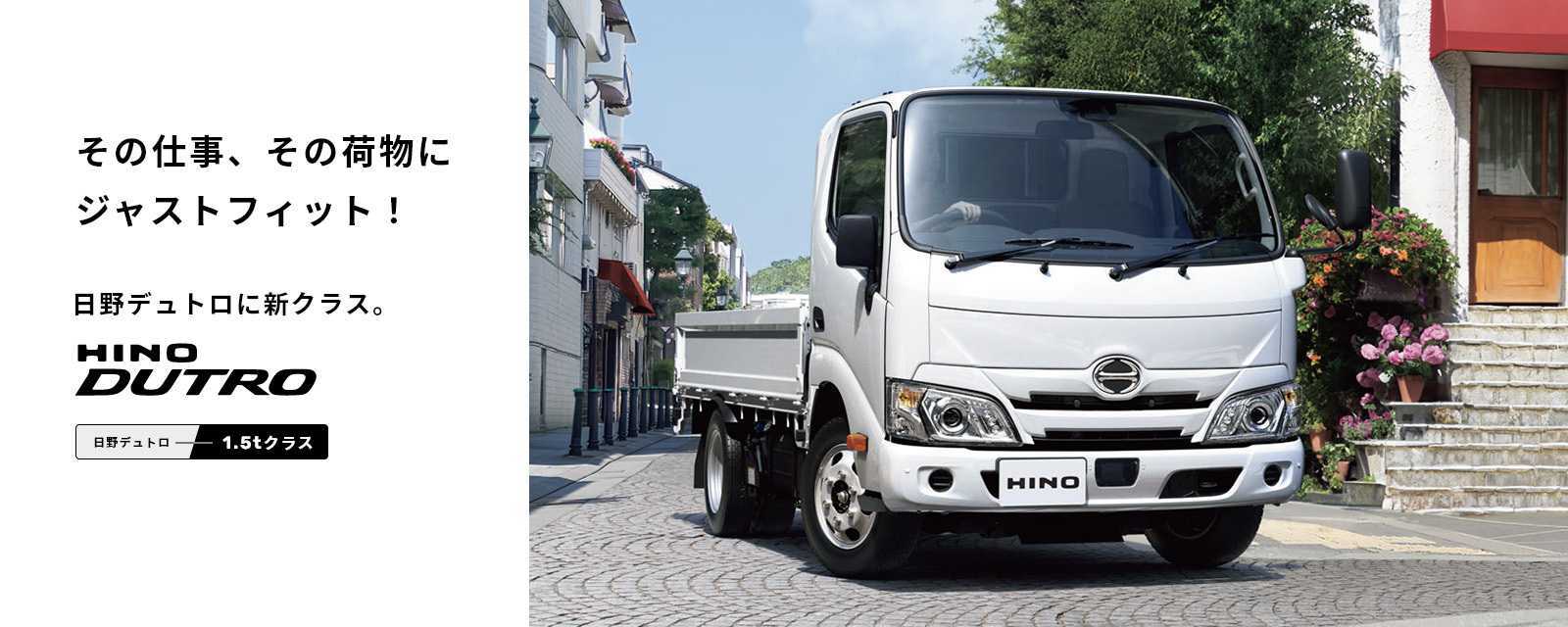 HINO DUTRO