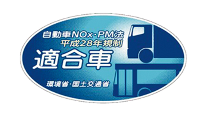 適合車マーク
