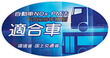 平成28年規則適合車