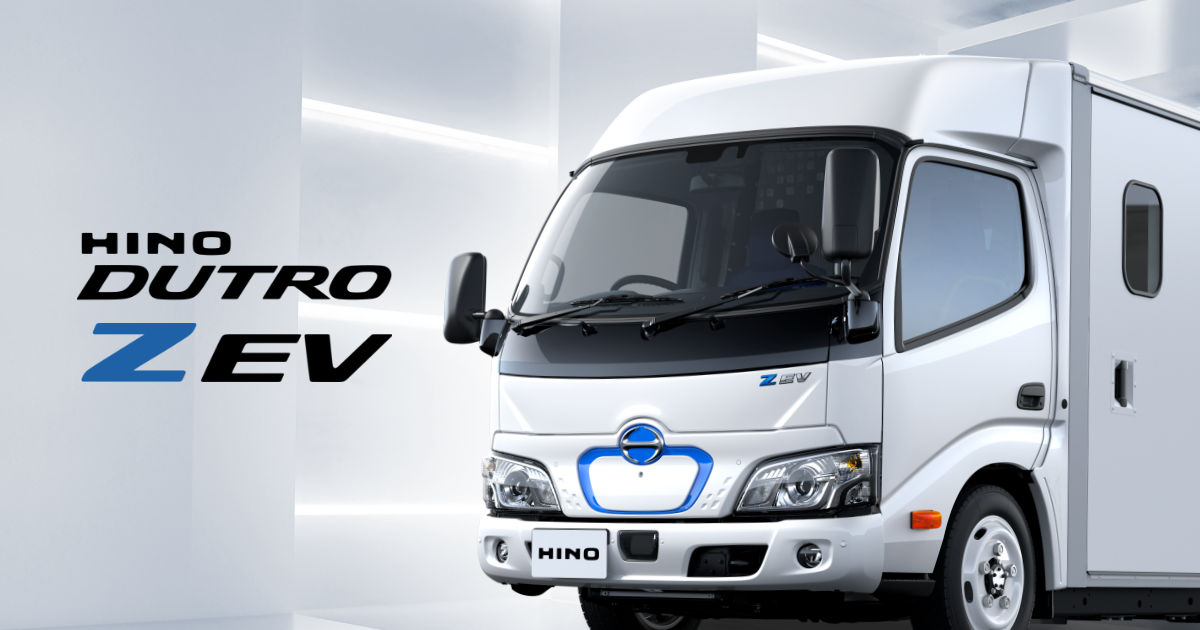 日野デュトロ Z EV(小型BEVトラック) | 日野自動車 日野デュトロ Z EV(小型BEVトラック) | 日野自動車