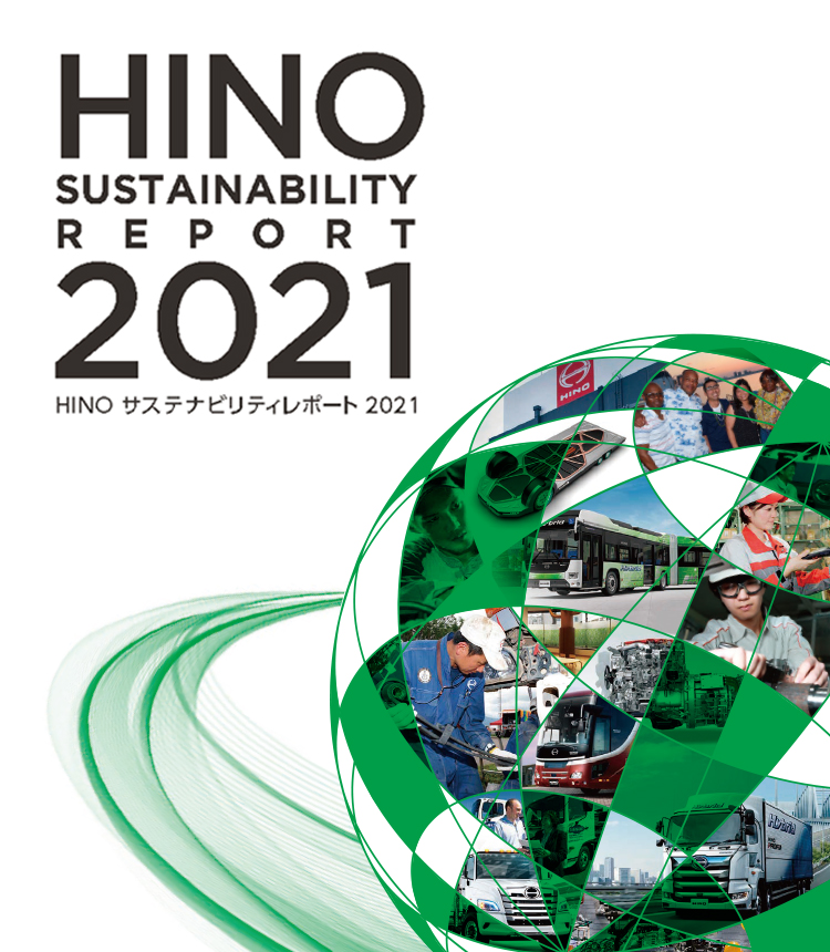 HINO サステナビリティレポート 2021