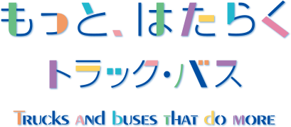 日野自動車株式会社 日野自動車株式会社