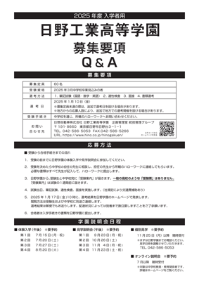 画像：募集要項 Q&Aのサムネイル