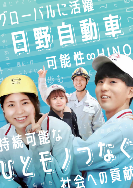 会社(職種)紹介パンフレット 生産技能職