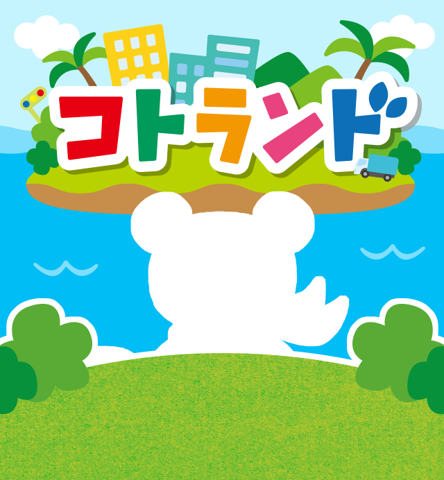 コトランド