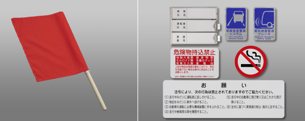 【6】赤旗/旅客運送事業用ラベルセット