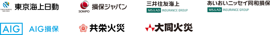 東京海上日動　損保ジャパン　三井住友海上　あいおいニッセイ同和損保　AIG損保　共栄火災　大同火災