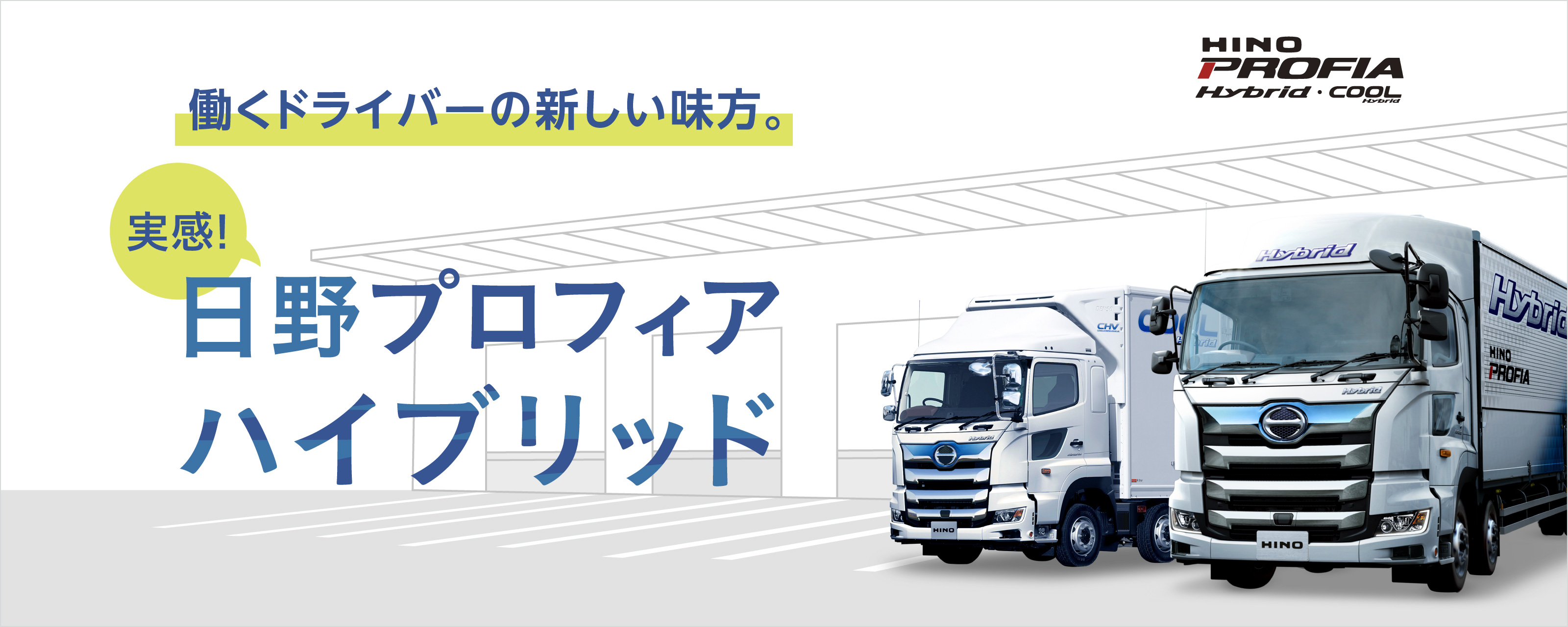 商品情報 日野自動車