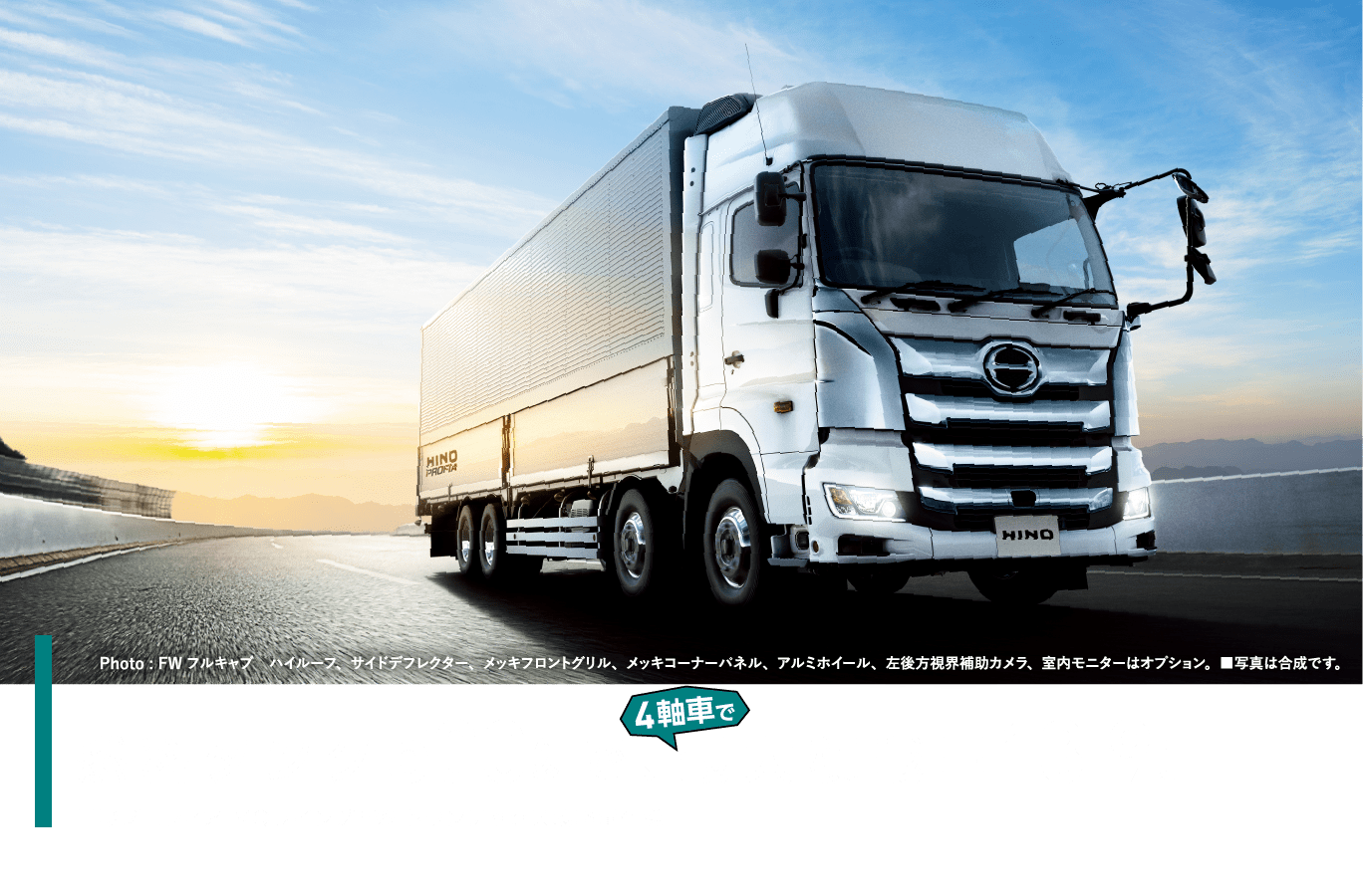 燃料タンク500lで、4軸車で最大積載量13.9t