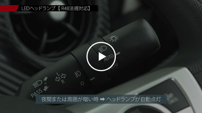 オートヘッドランプ