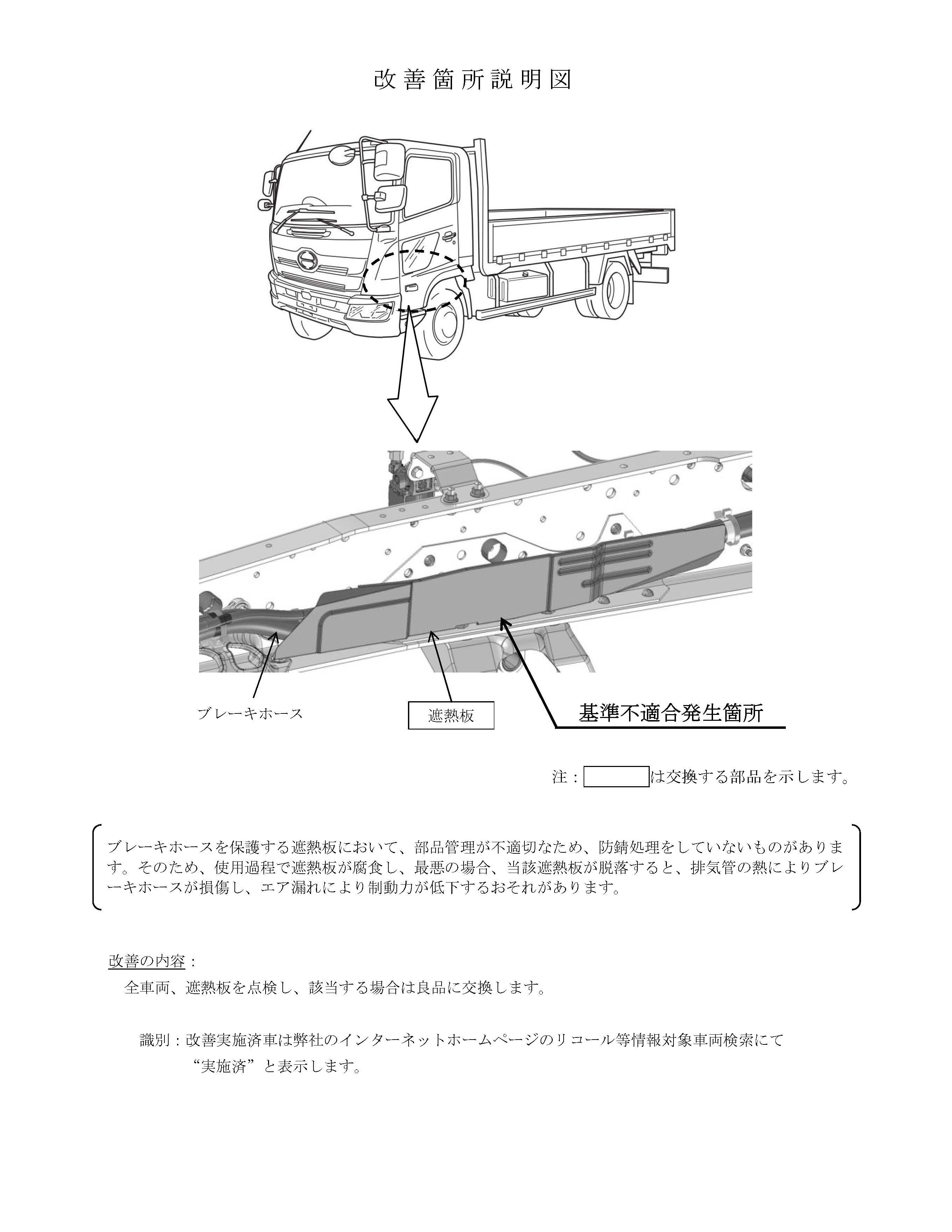HP用 改善箇所説明図(遮熱板の件)日野.jpg