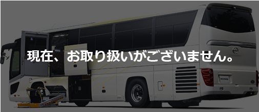 日野セレガ 日野自動車